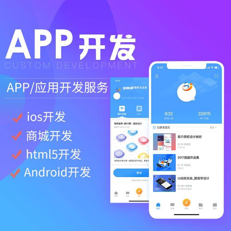 app如何制作？3種不同app制作方法