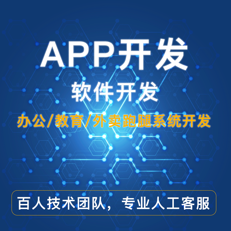 App定制開發(fā)和套用模板的區(qū)別是什么？